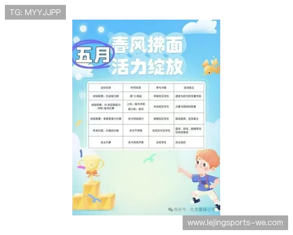 《2026学年度小学体育教学与活动工作计划及实施方案》